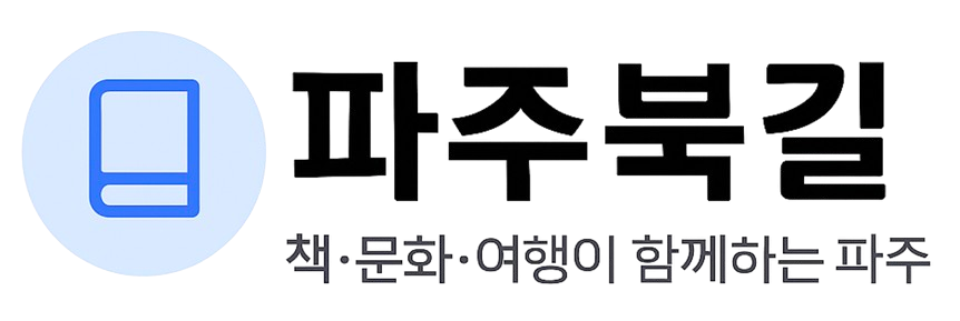 파주 북길 로고